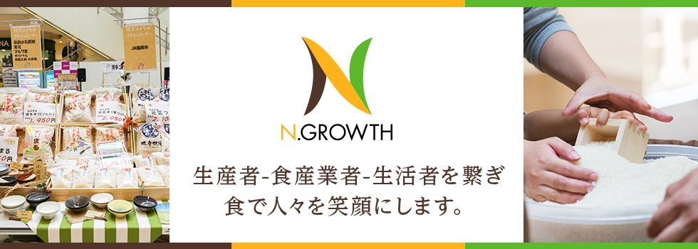 食産業の販促支援 N.GROWTH株式会社